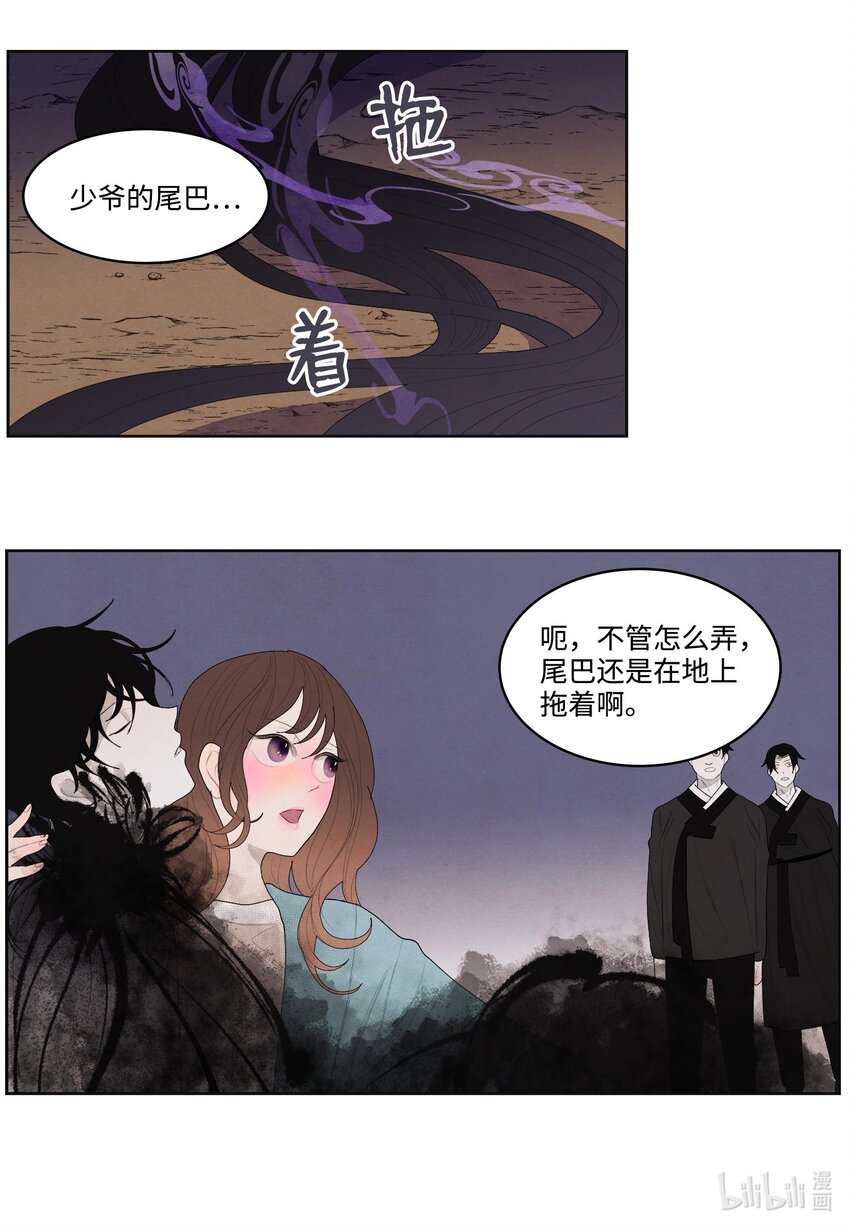 12 消散的少爷与蛇-第12话