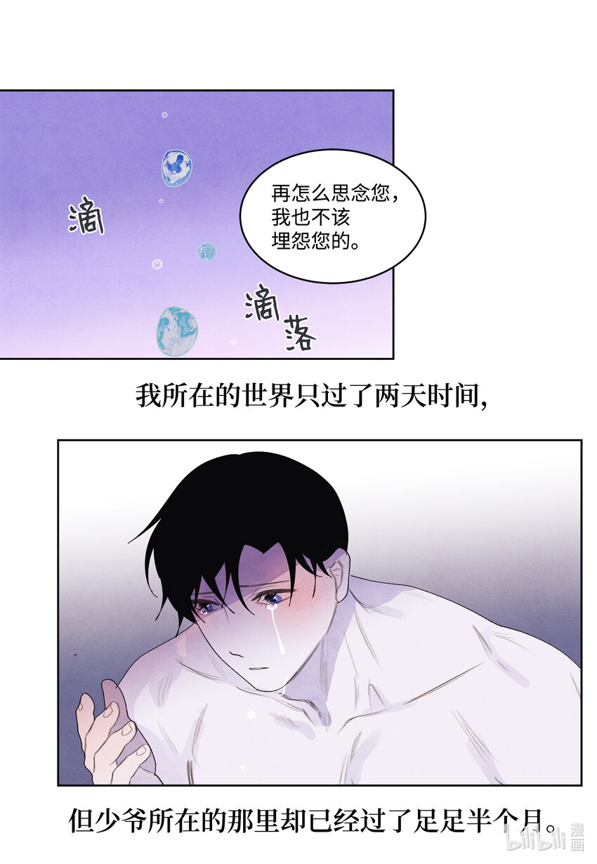 112 似梦非梦-第112话