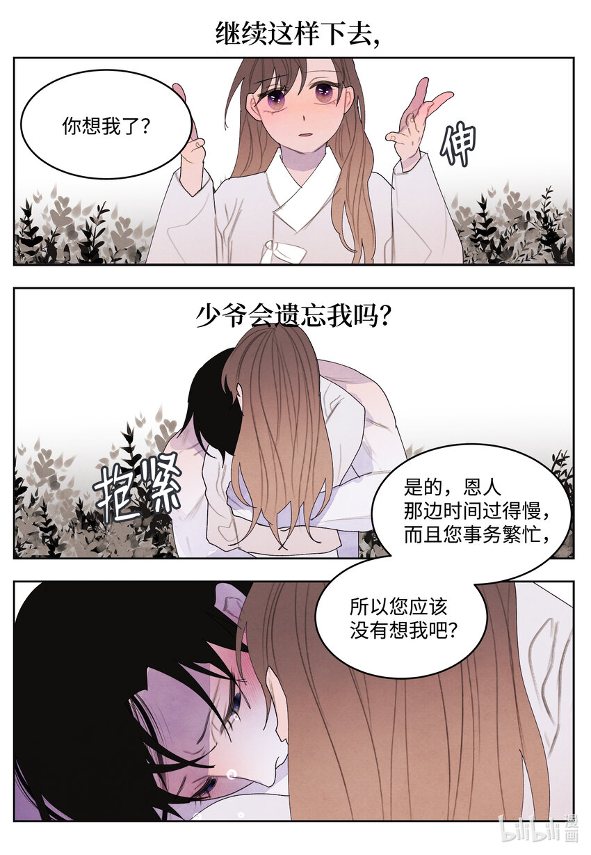 112 似梦非梦-第112话