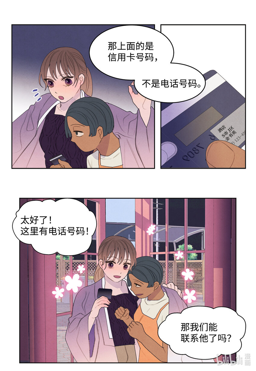 114 之太的阴谋-第114话