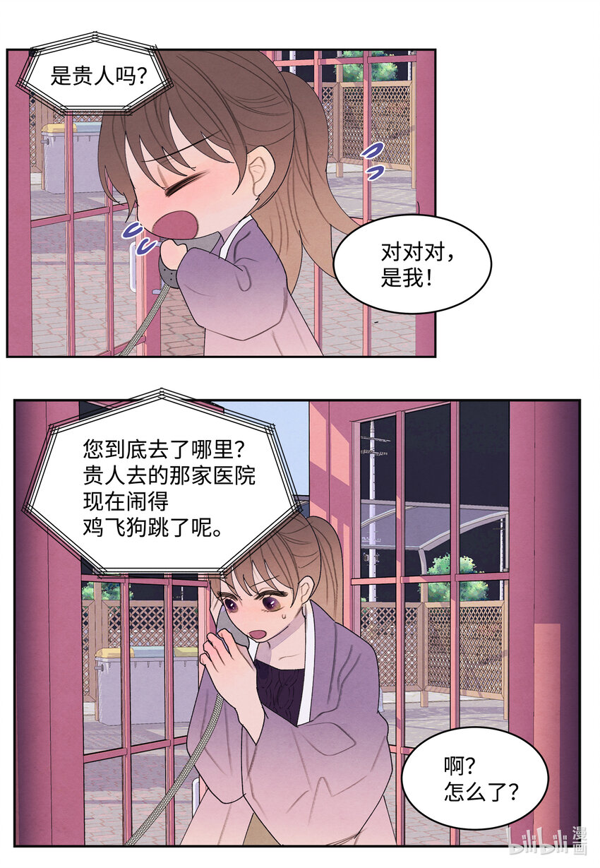 114 之太的阴谋-第114话