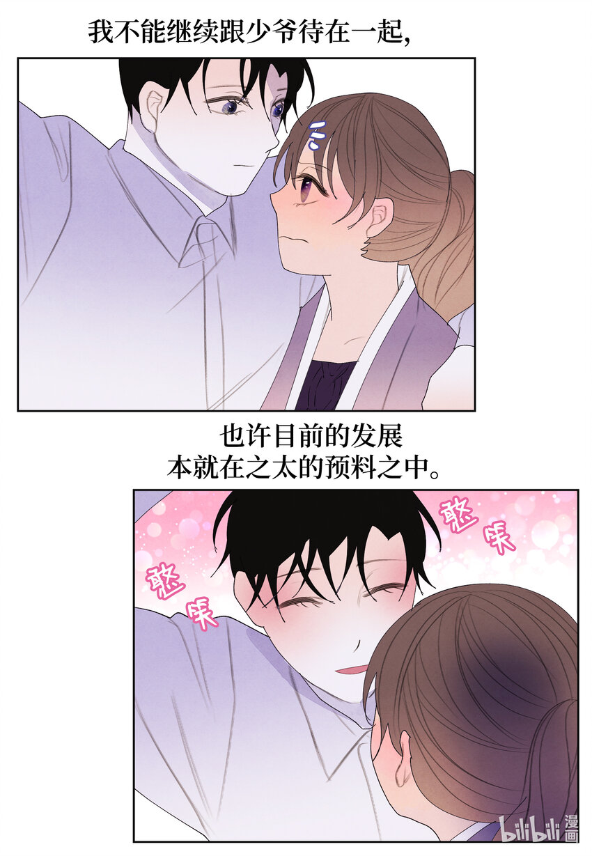 116 嘉琪的决议-第116话