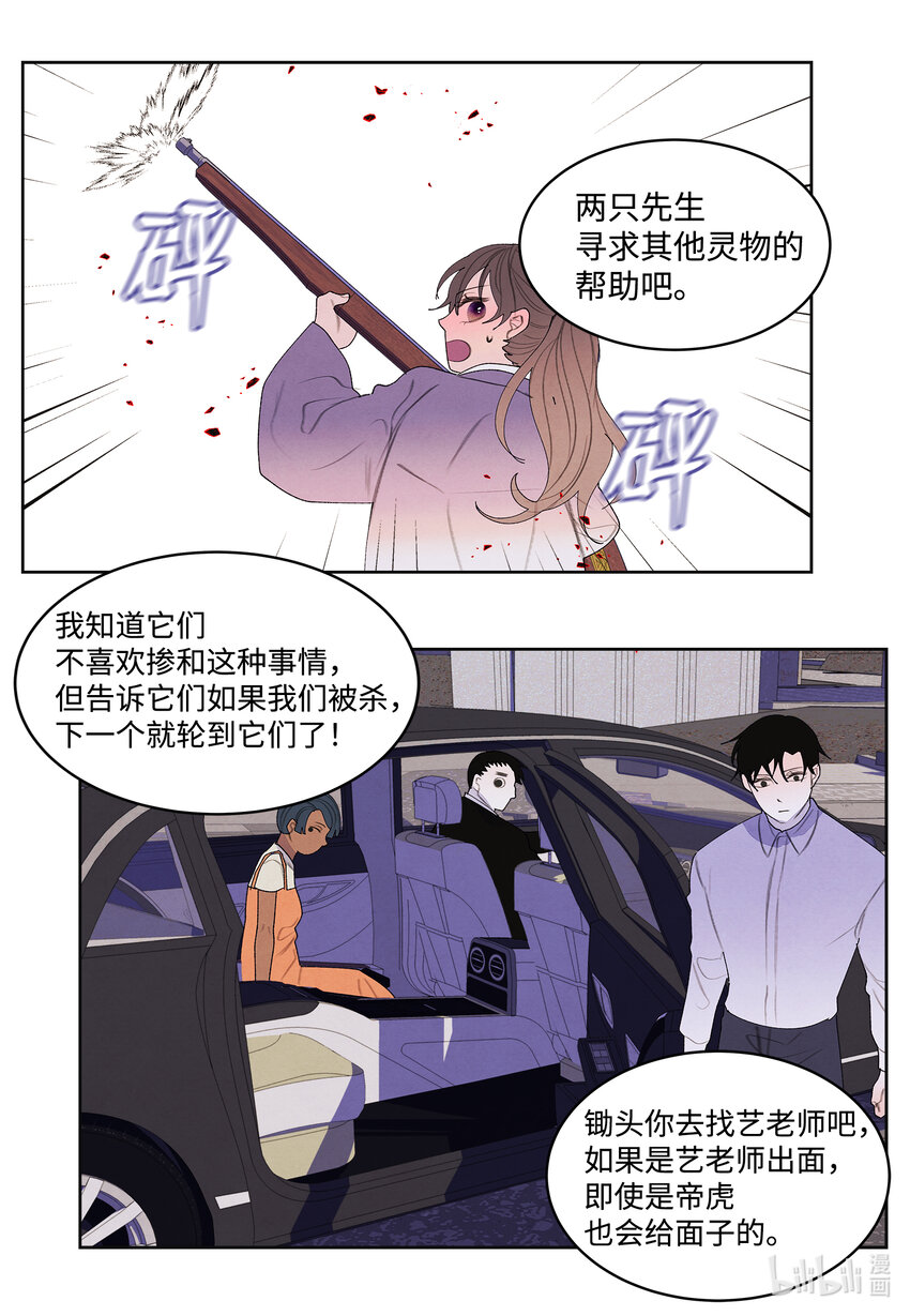 116 嘉琪的决议-第116话