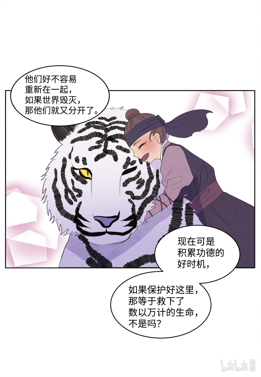 116 嘉琪的决议-第116话