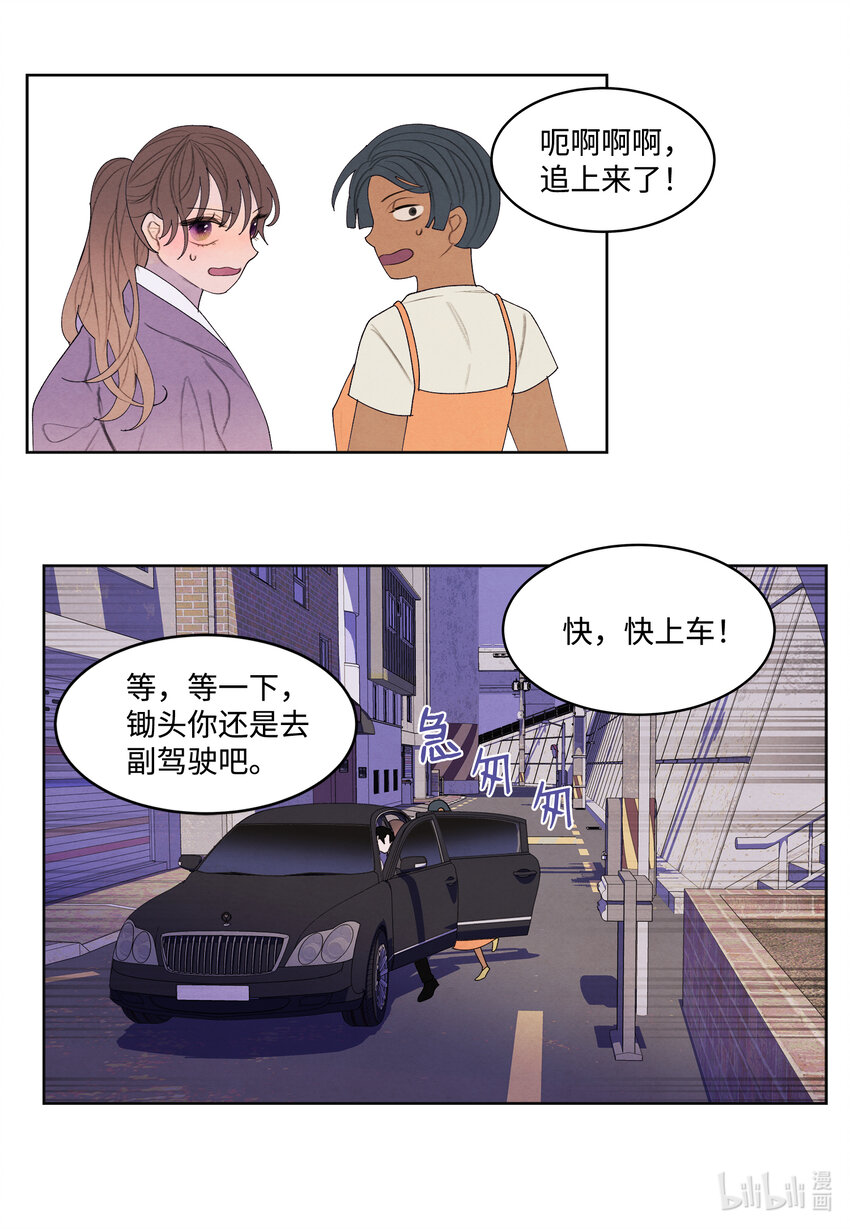 116 嘉琪的决议-第116话