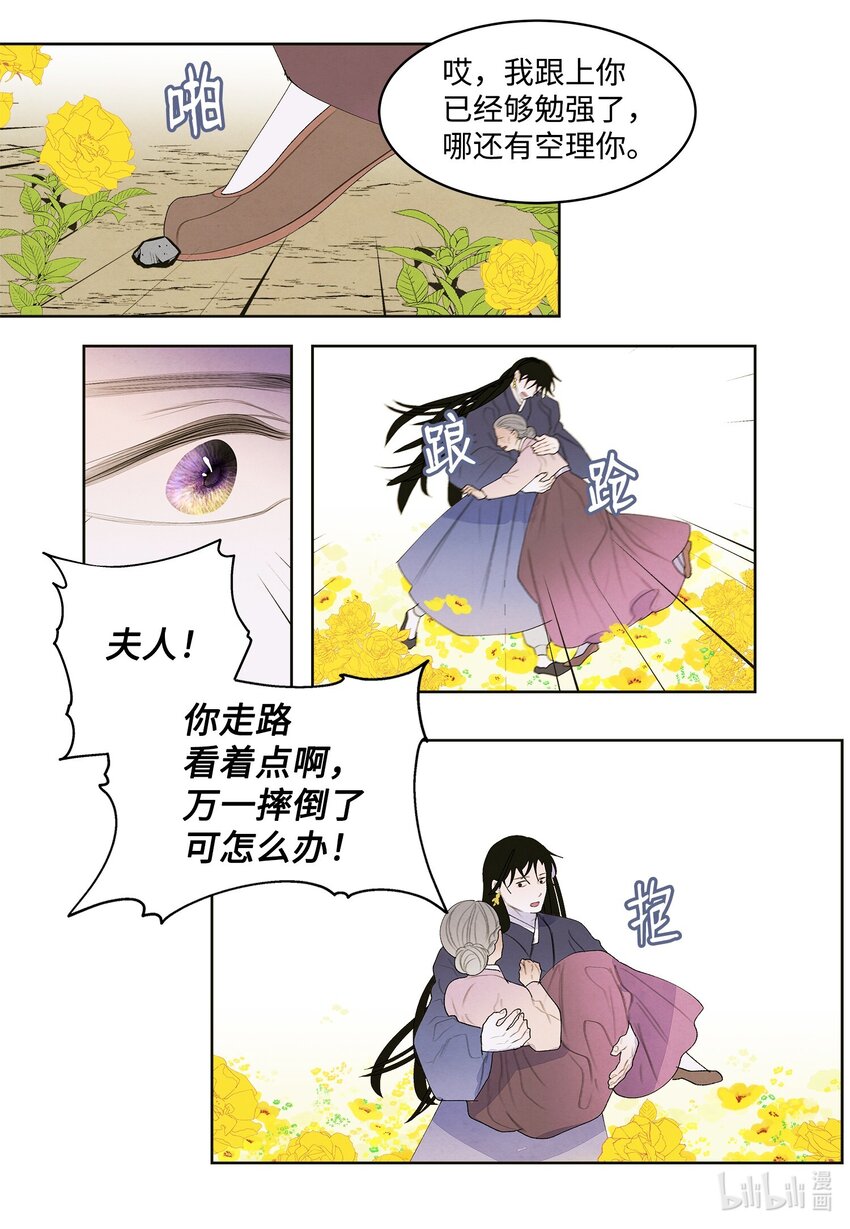 124 神鸟与少女-第124话