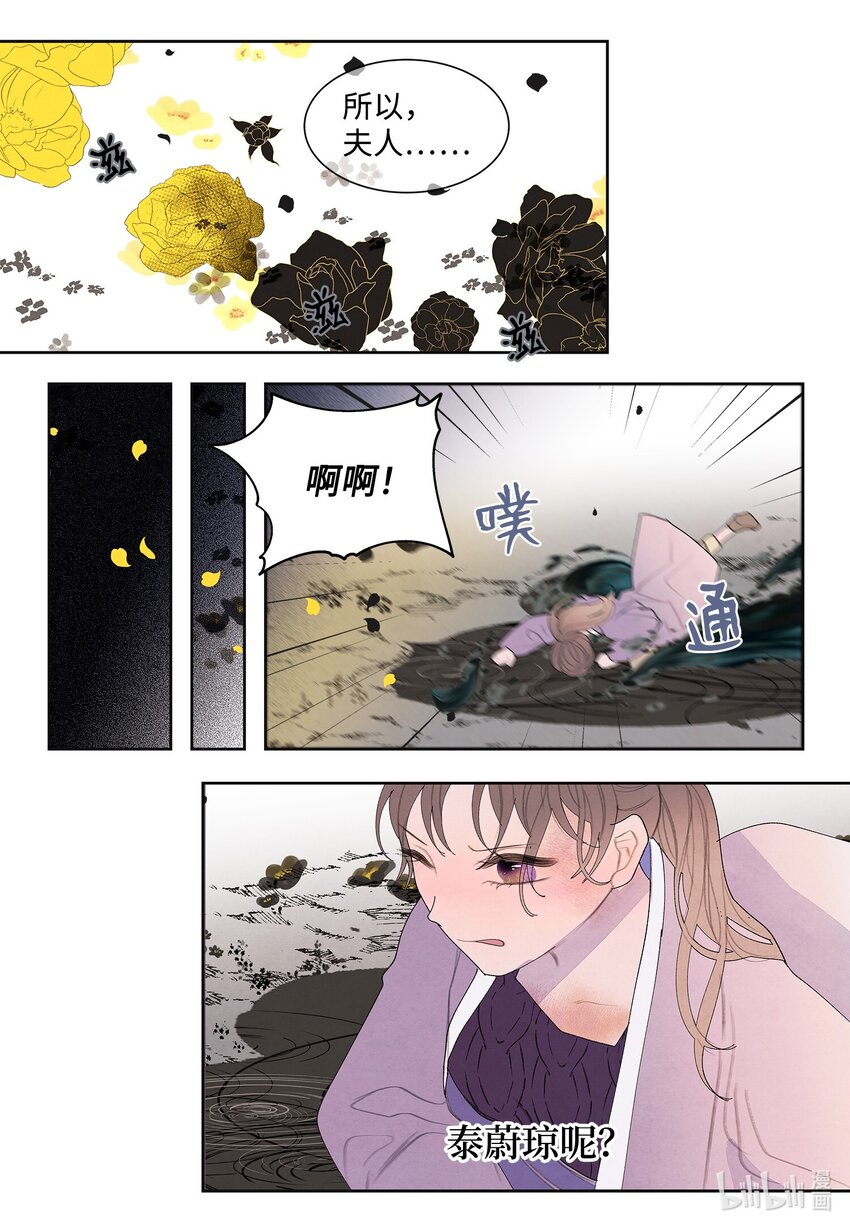 124 神鸟与少女-第124话