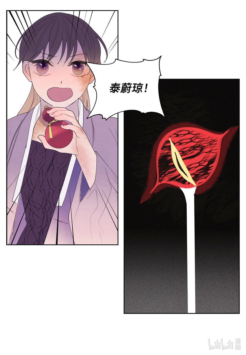 124 神鸟与少女-第124话