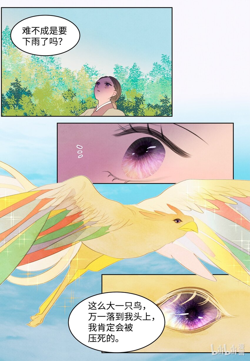 124 神鸟与少女-第124话