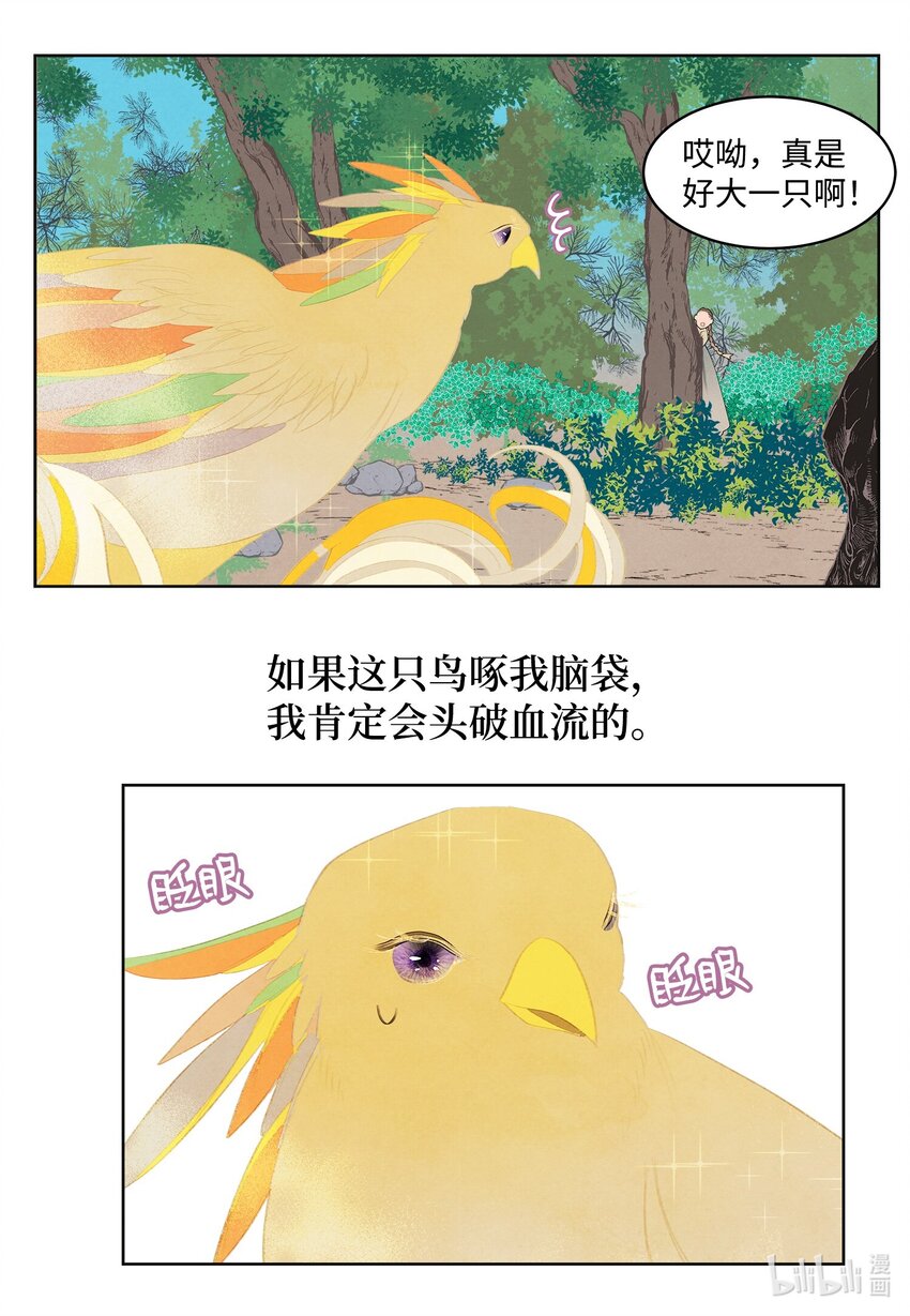 124 神鸟与少女-第124话