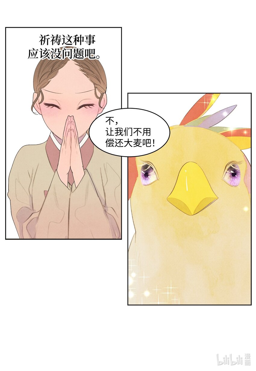 124 神鸟与少女-第124话