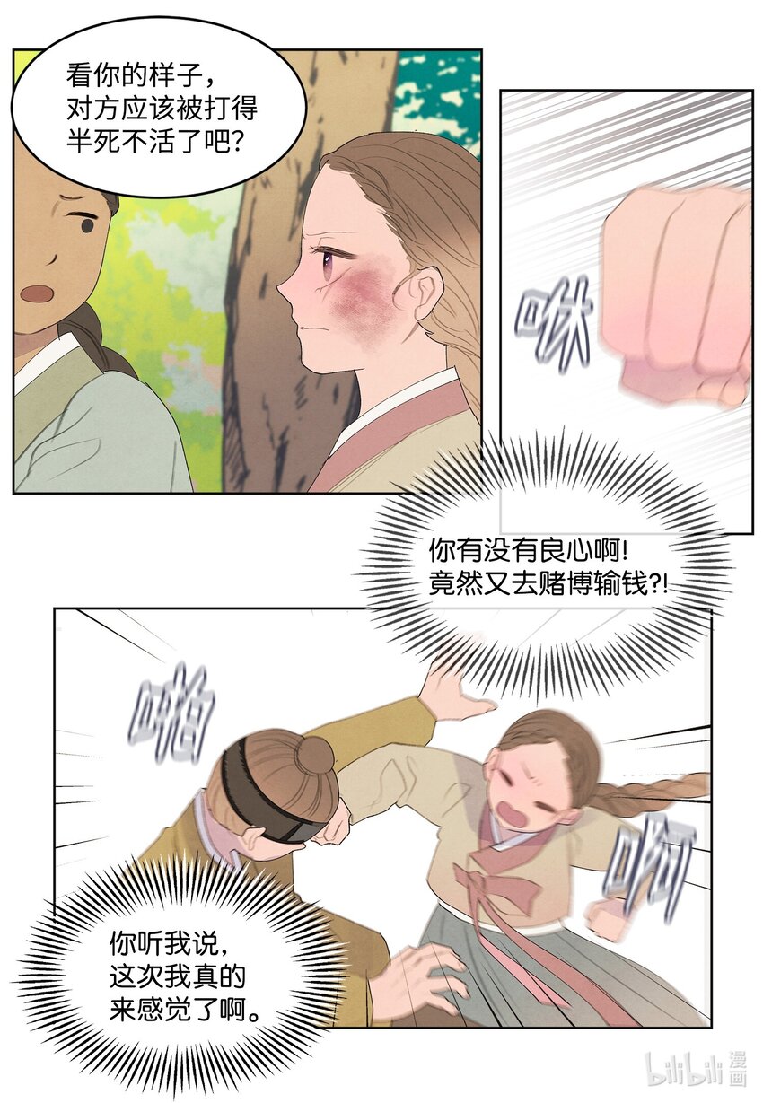 124 神鸟与少女-第124话