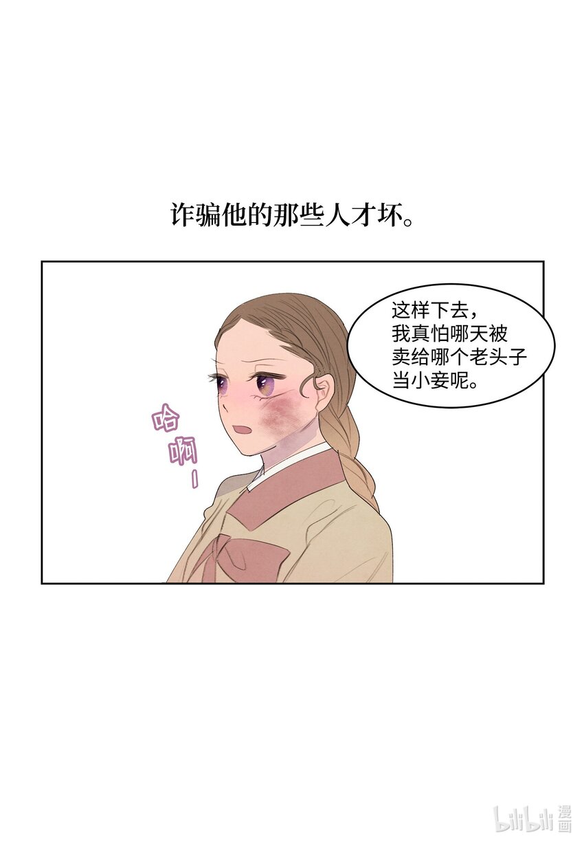 124 神鸟与少女-第124话