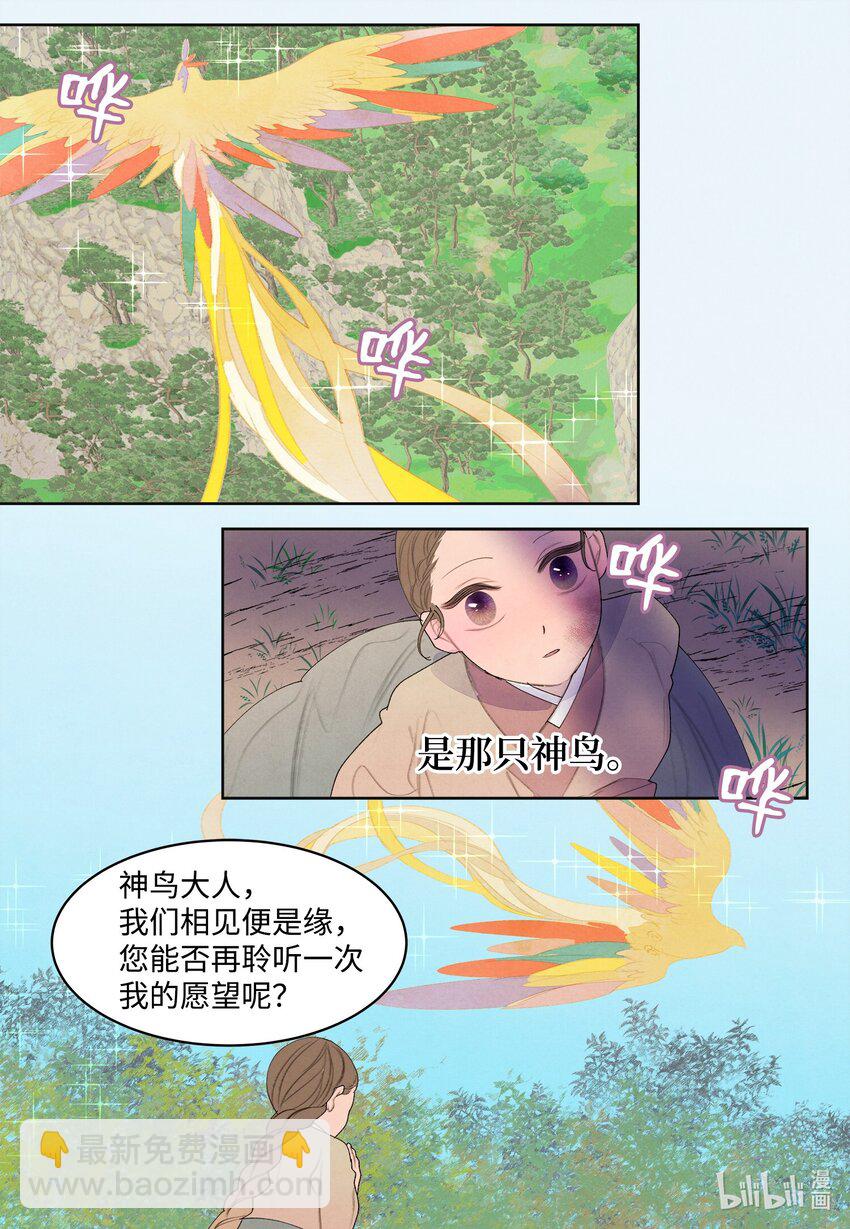 124 神鸟与少女-第124话