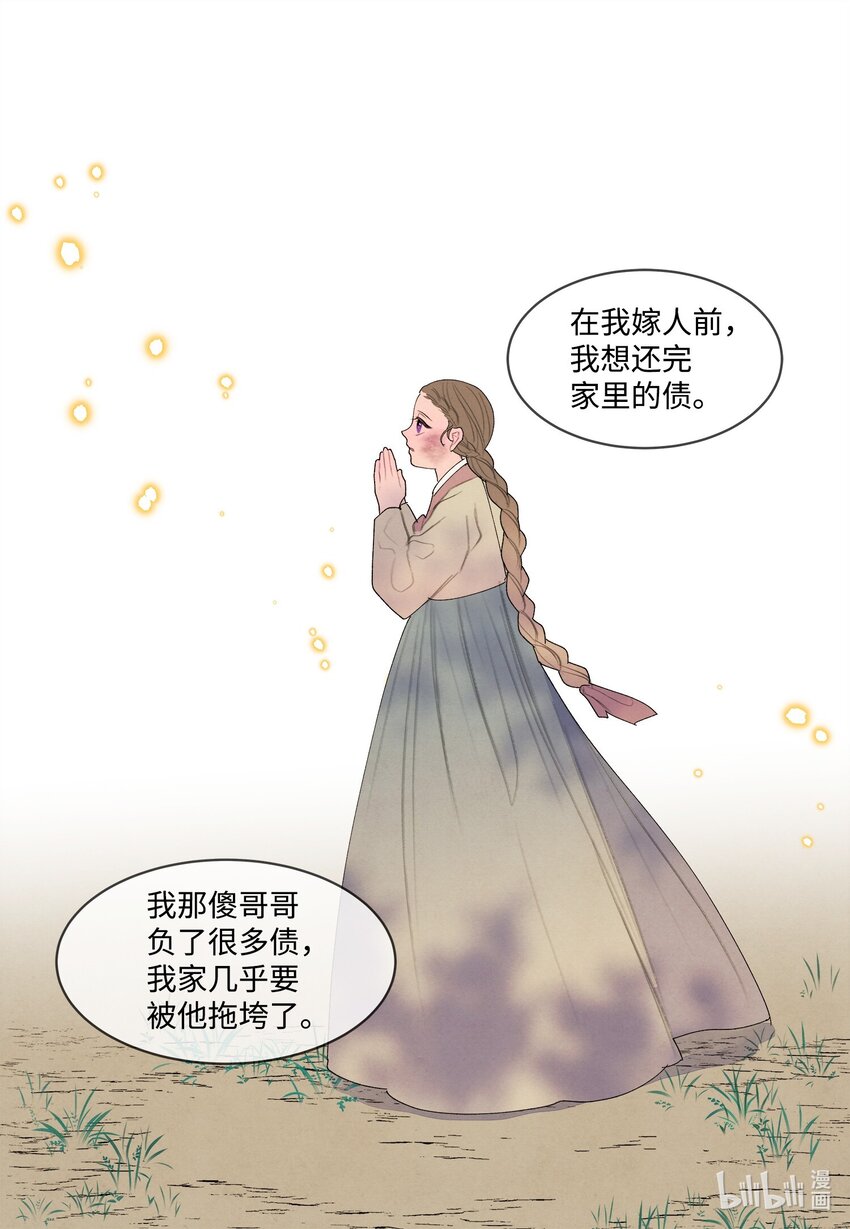 124 神鸟与少女-第124话