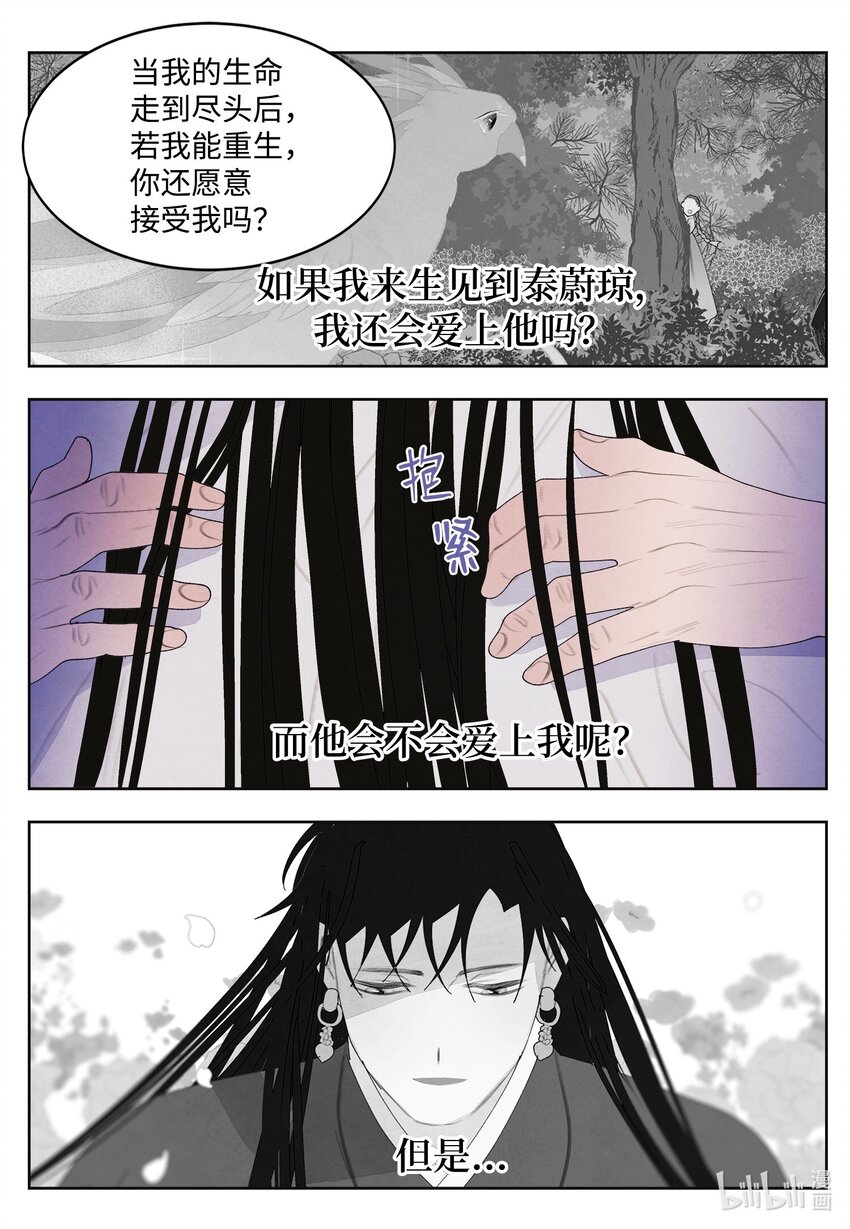 128 为了一己私欲-第128话