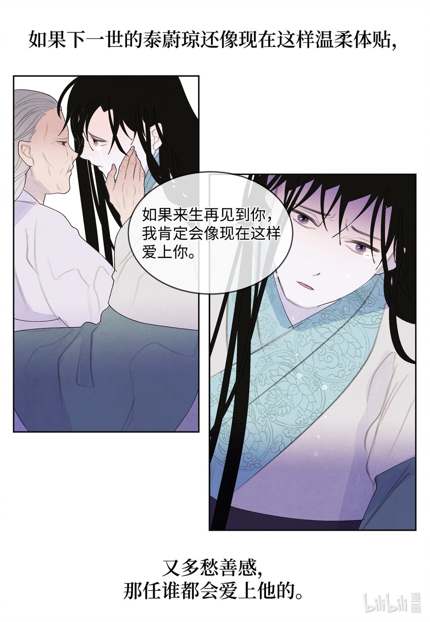 128 为了一己私欲-第128话