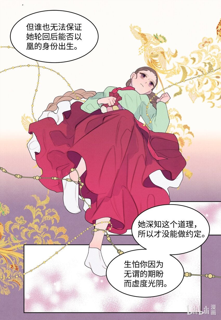 128 为了一己私欲-第128话