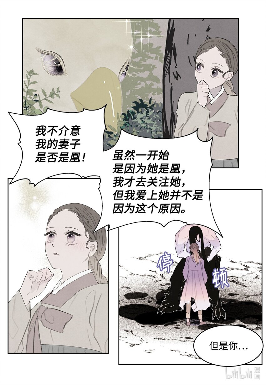 128 为了一己私欲-第128话