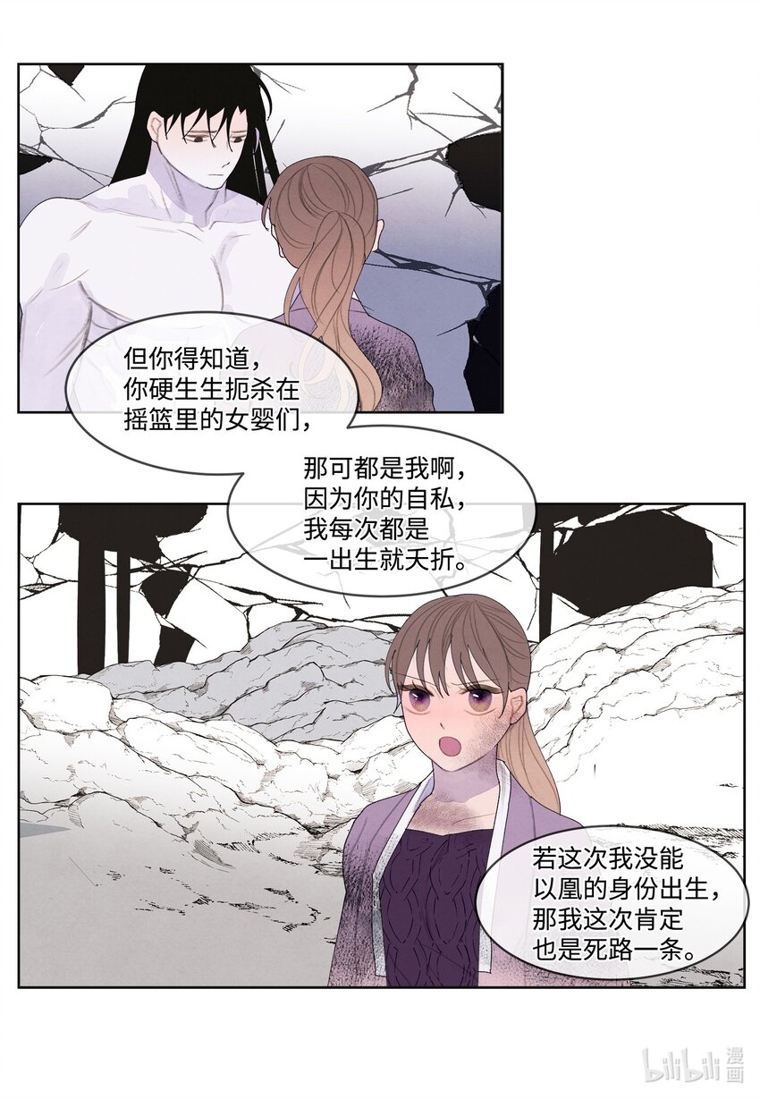 128 为了一己私欲-第128话