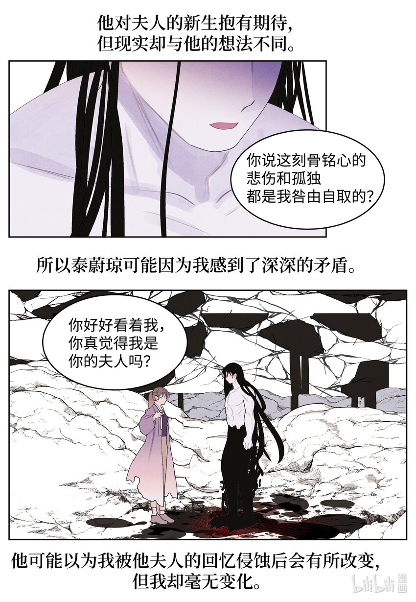 128 为了一己私欲-第128话