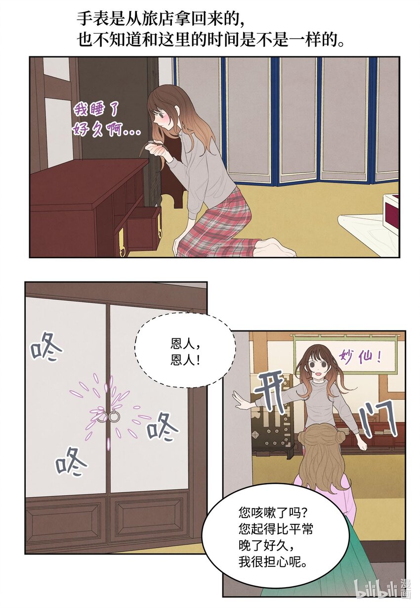 14 奇怪的梦境-第14话