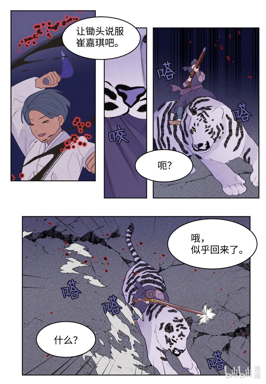 134 分头行动-第134话