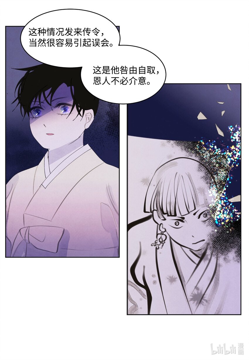 134 分头行动-第134话