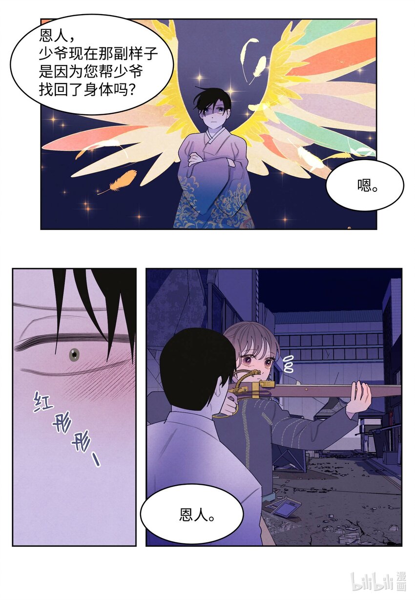 134 分头行动-第134话