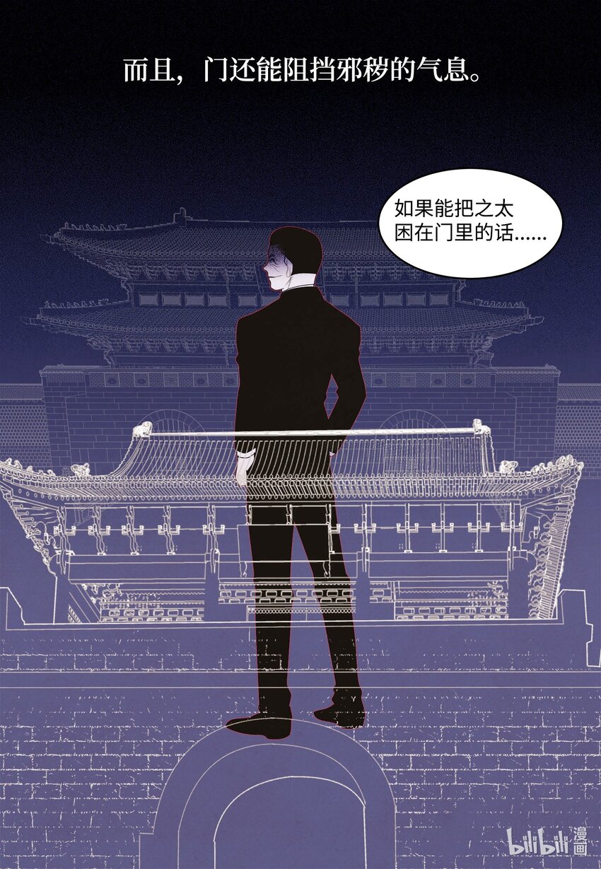 138 门的秘密-第138话