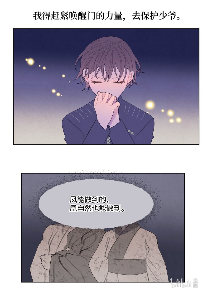 140 唤醒五门-第140话