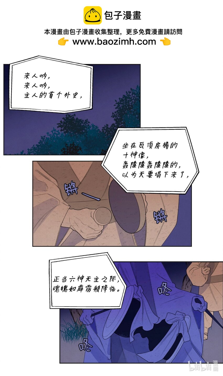 142 拦路的恶鬼群-第142话