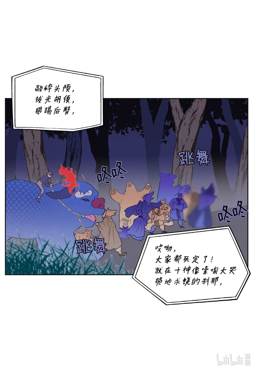 142 拦路的恶鬼群-第142话