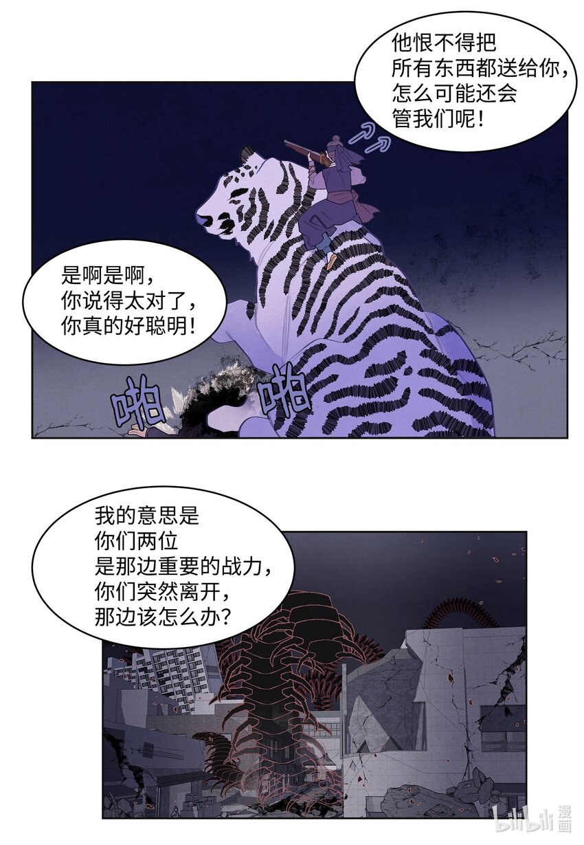 142 拦路的恶鬼群-第142话