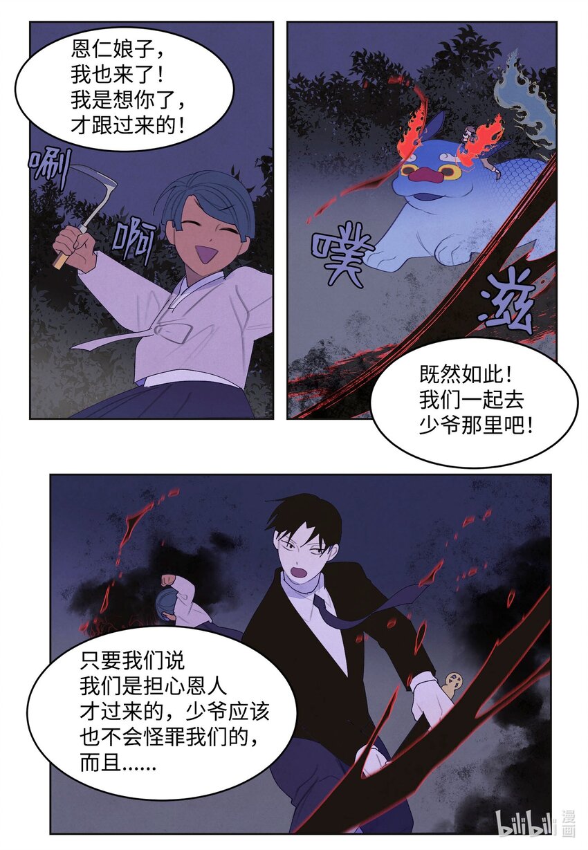 142 拦路的恶鬼群-第142话