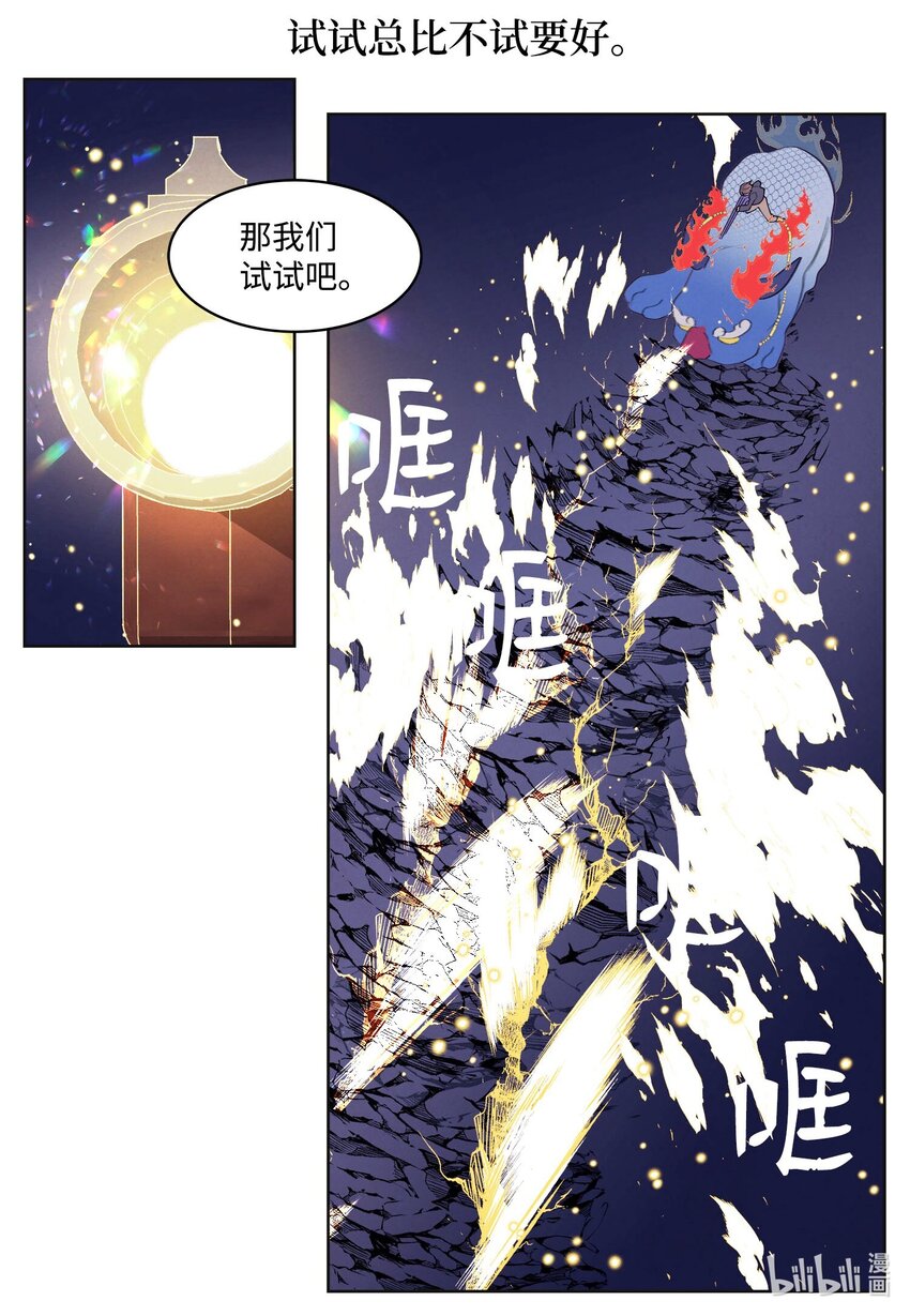 142 拦路的恶鬼群-第142话