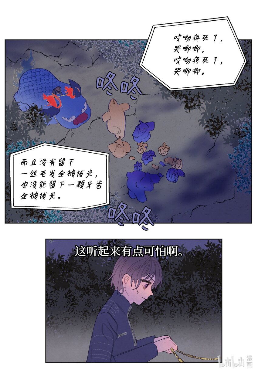 142 拦路的恶鬼群-第142话