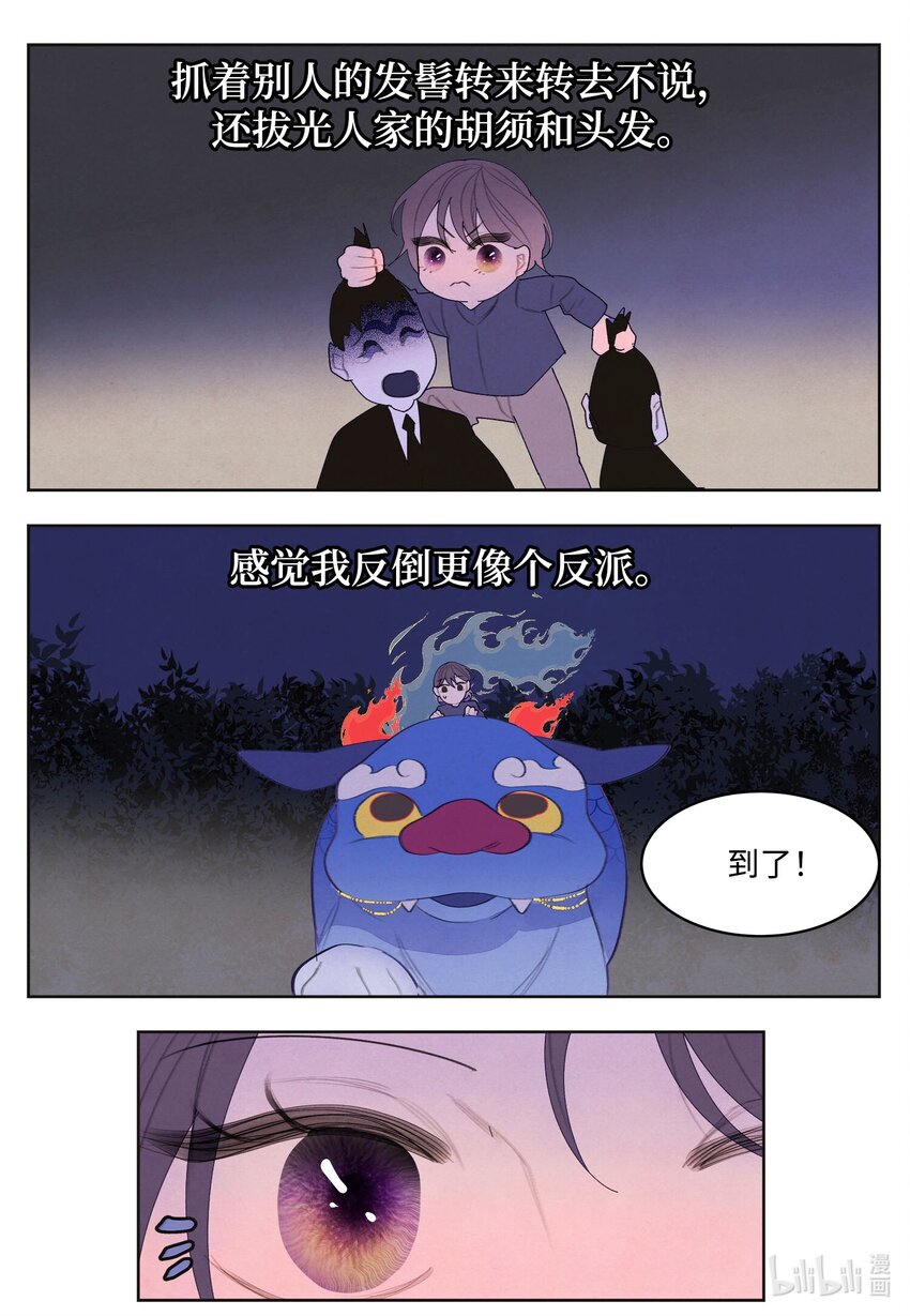 142 拦路的恶鬼群-第142话