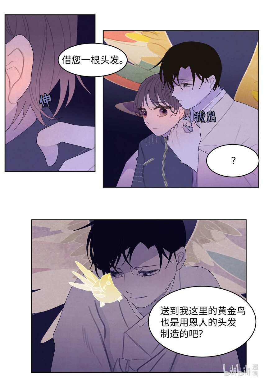 144 凰的抉择-第144话