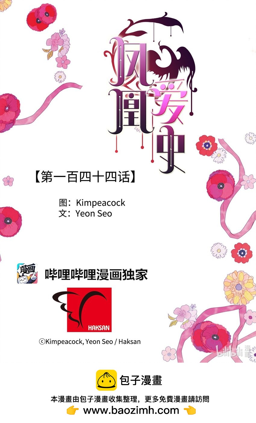 144 凰的抉择-第144话