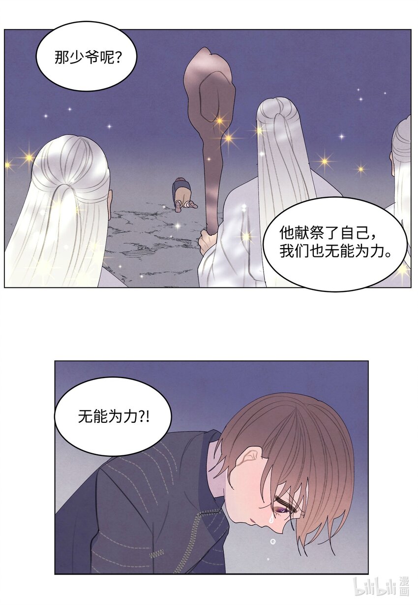 150 消失的少爷-第150话