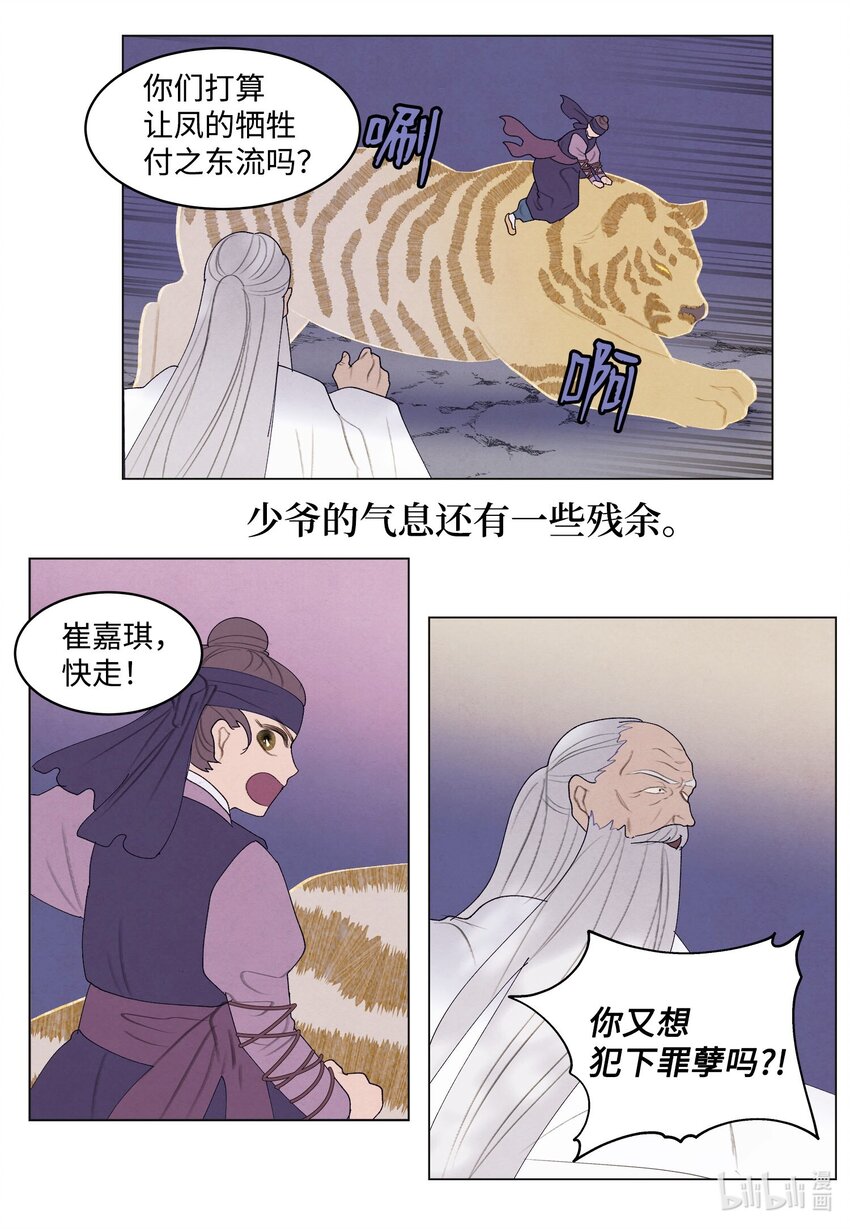 150 消失的少爷-第150话