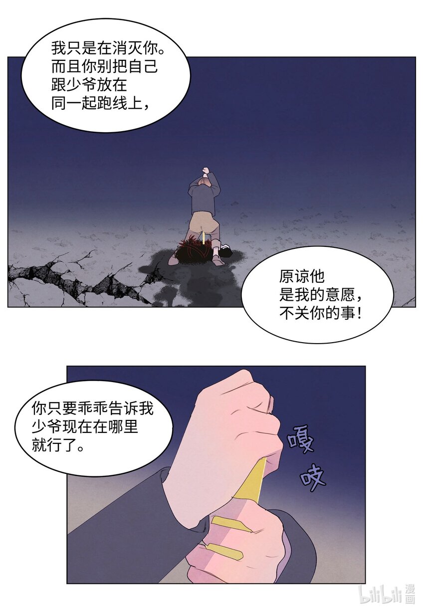 150 消失的少爷-第150话