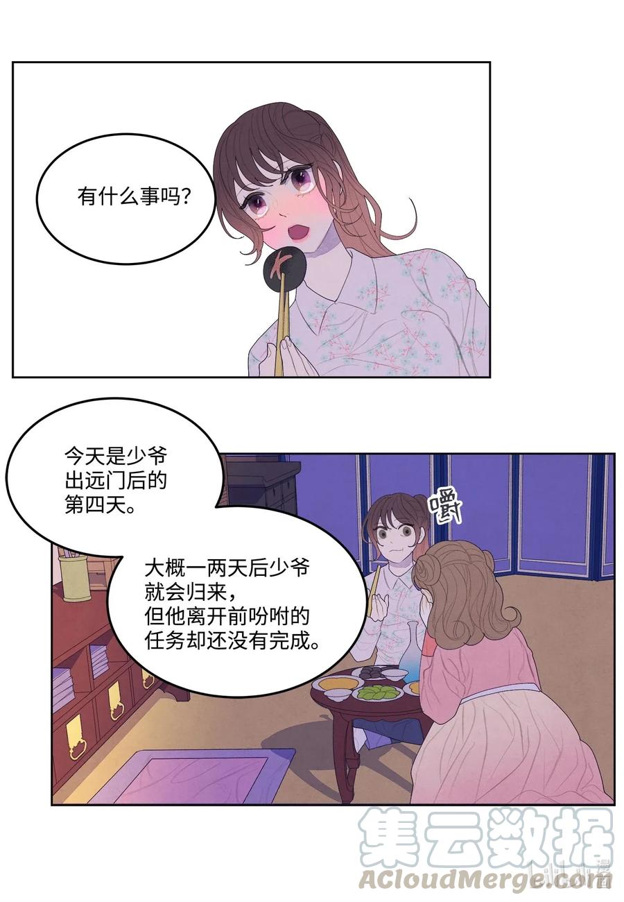 22 不祥的预感-第22话