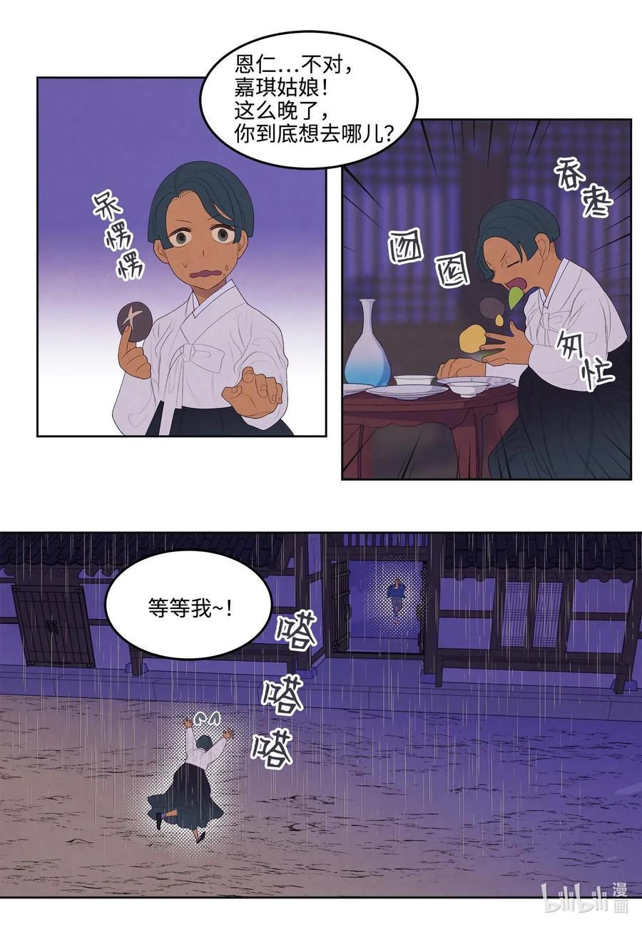 22 不祥的预感-第22话