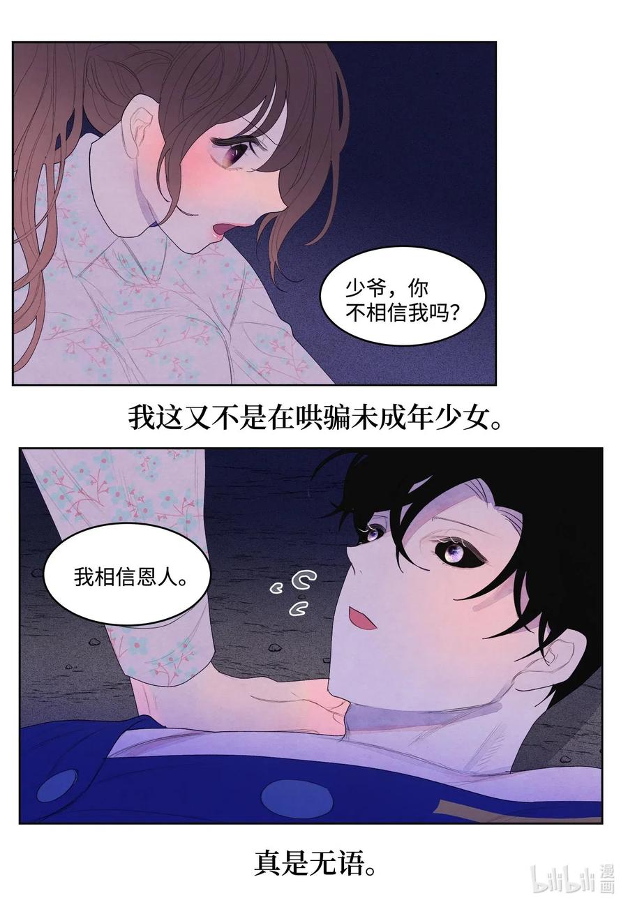 26 人工呼吸是&ldquo;正常&rdquo;的急救措施-第26话