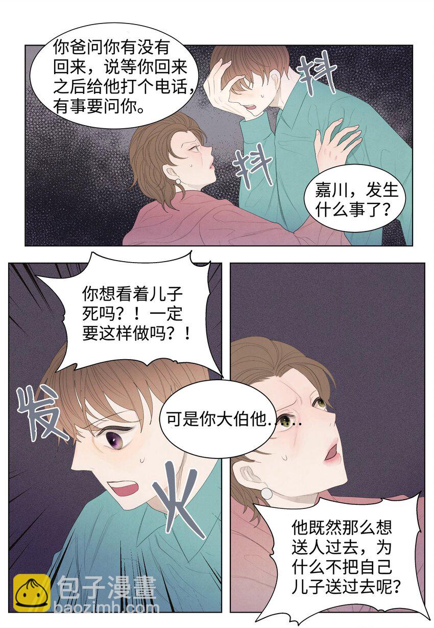 04 被绑架了(1/2)-第4话