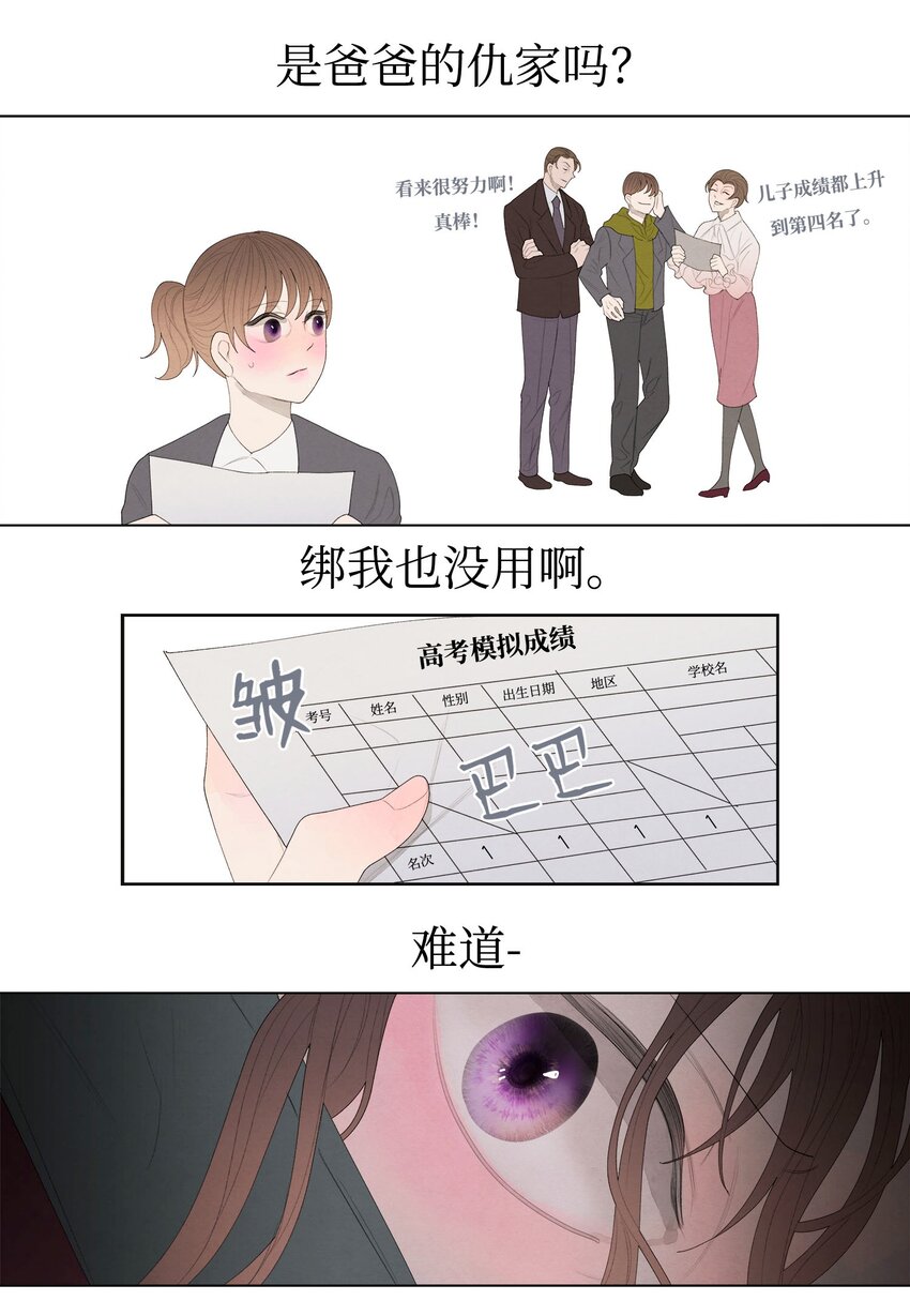 04 被绑架了(1/2)-第4话