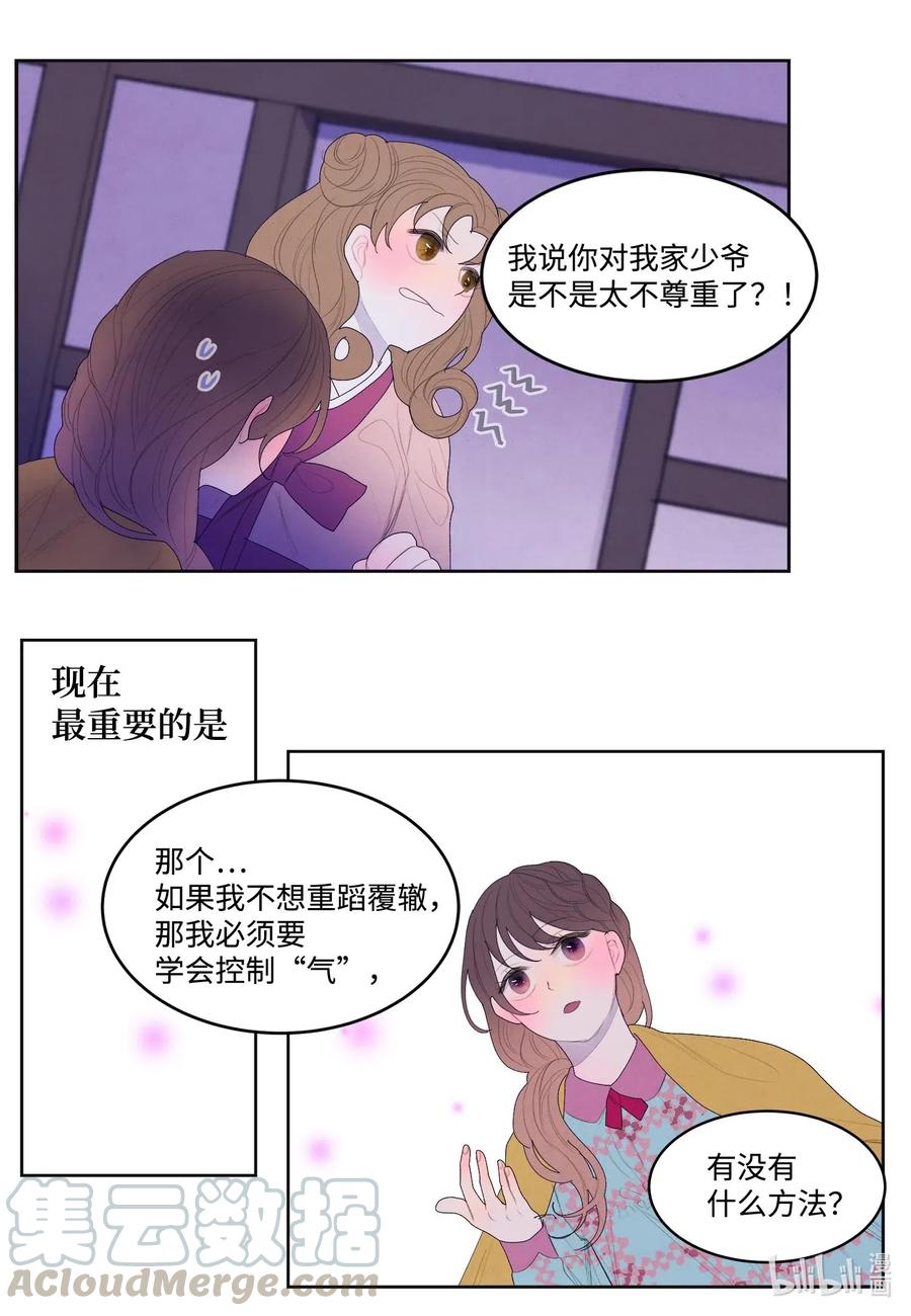 34 少爷不对劲-第34话