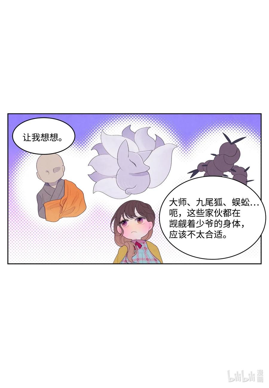 34 少爷不对劲-第34话